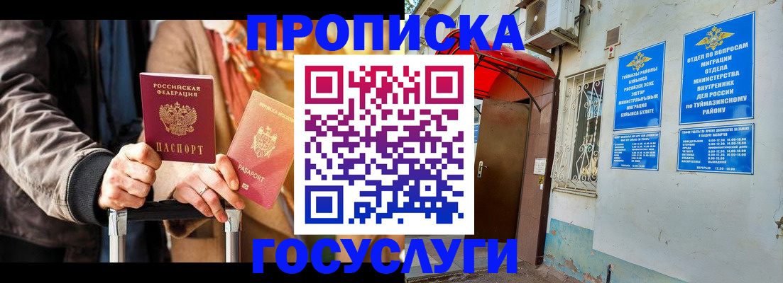 прописка гарантия в Карабулаке